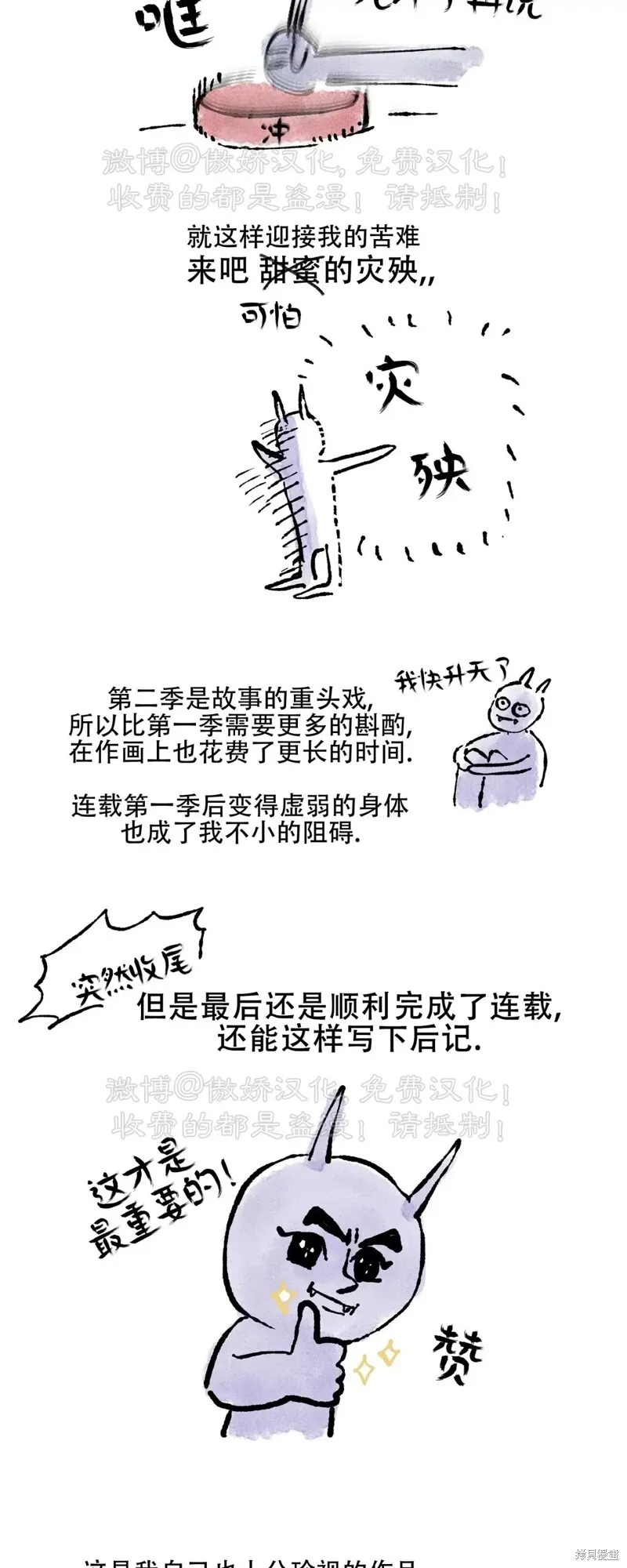 第2季完结后记 第3页