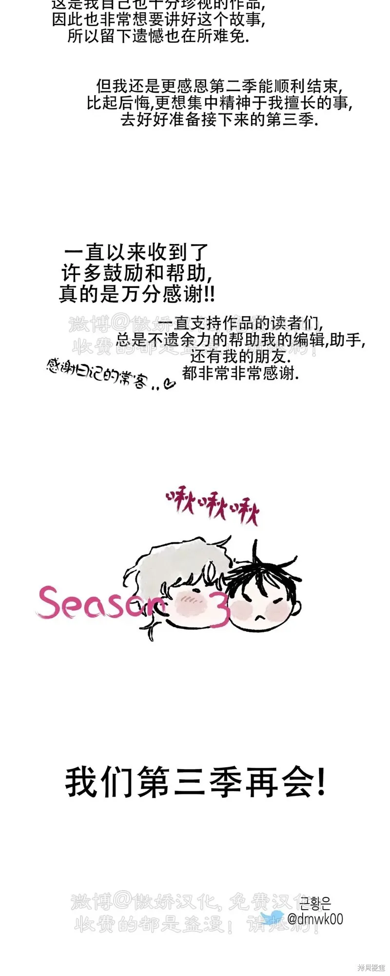 第2季完结后记 第4页