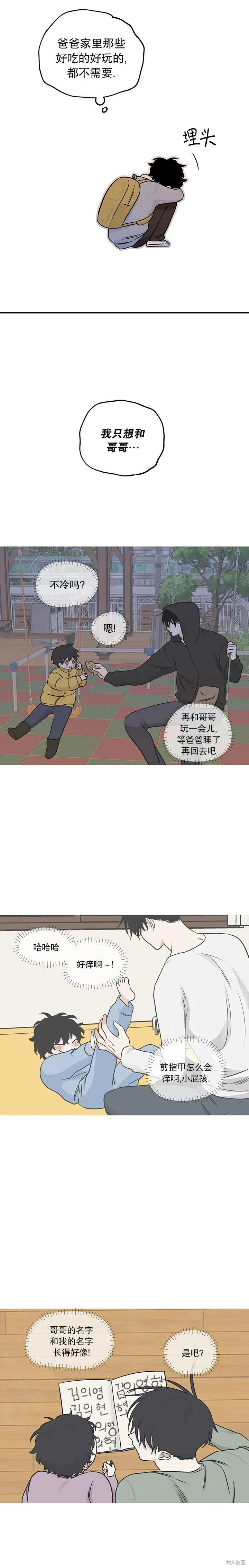 第74话 第7页