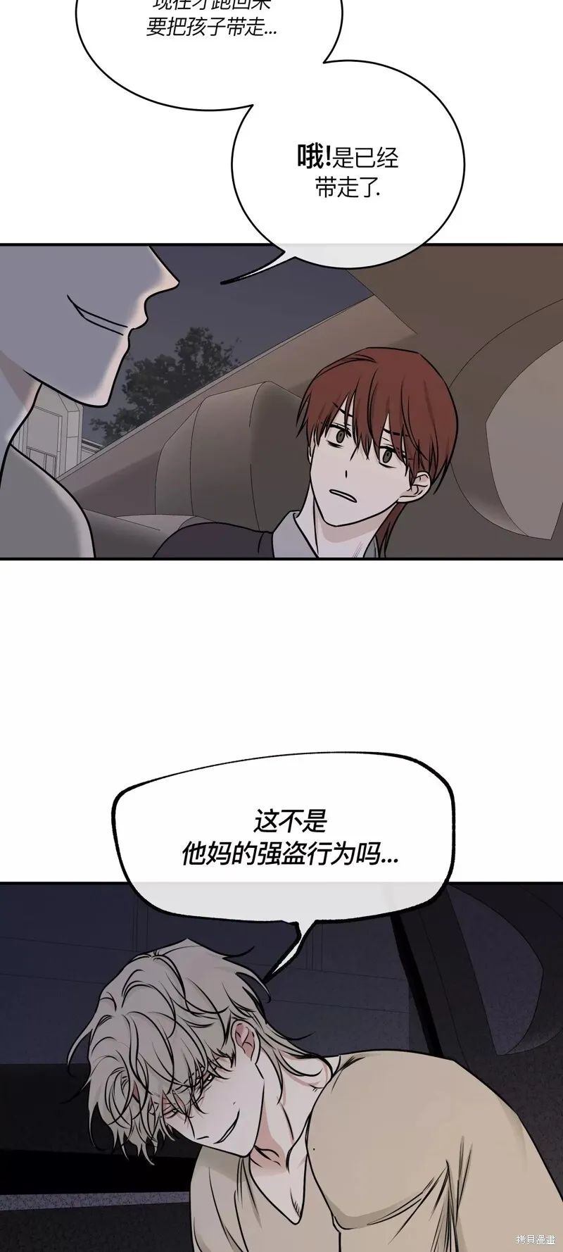 第76话 第2页