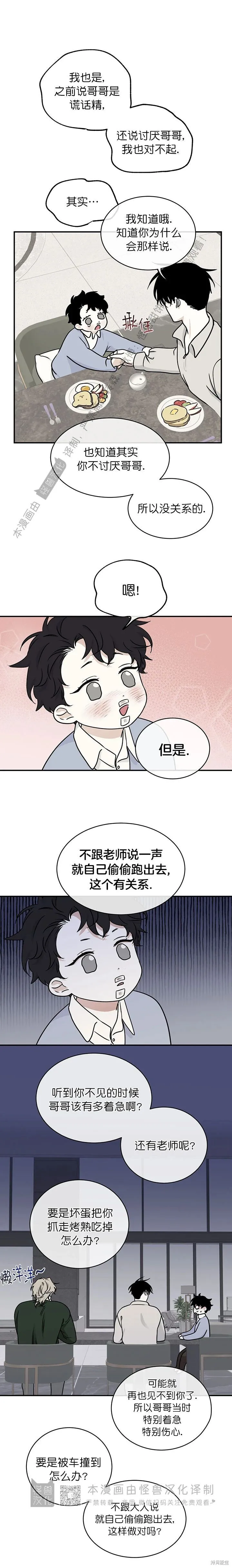 第78话 第8页