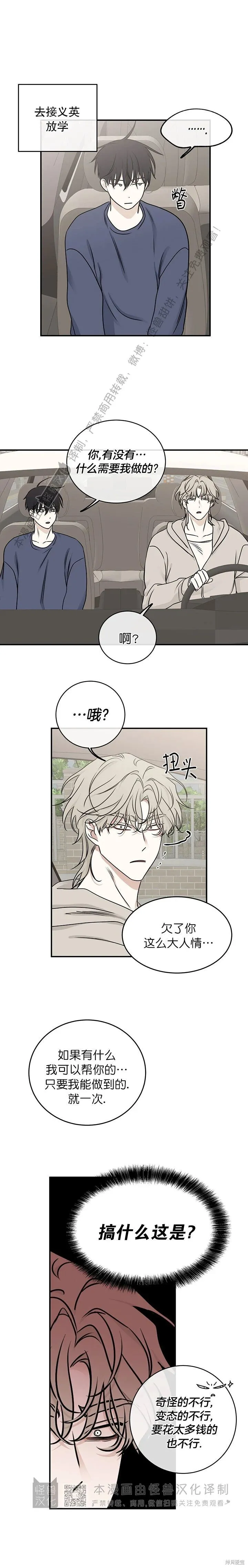 第80话 第6页