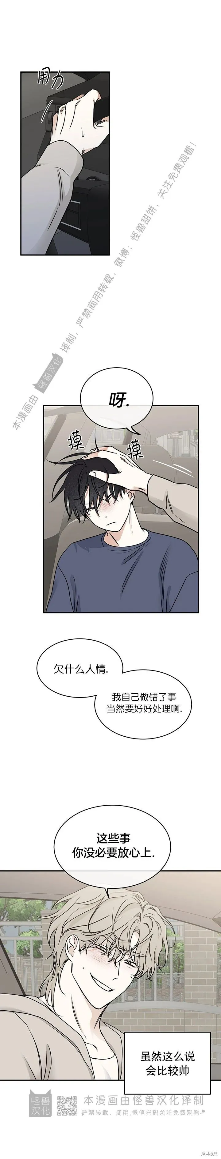 第80话 第7页