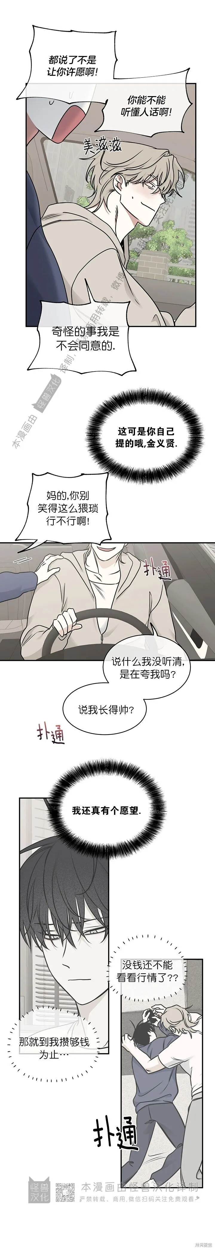 第80话 第9页