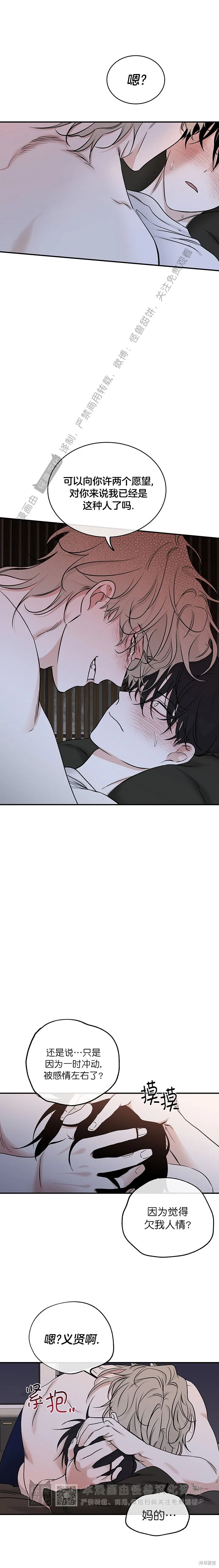第82话 第6页