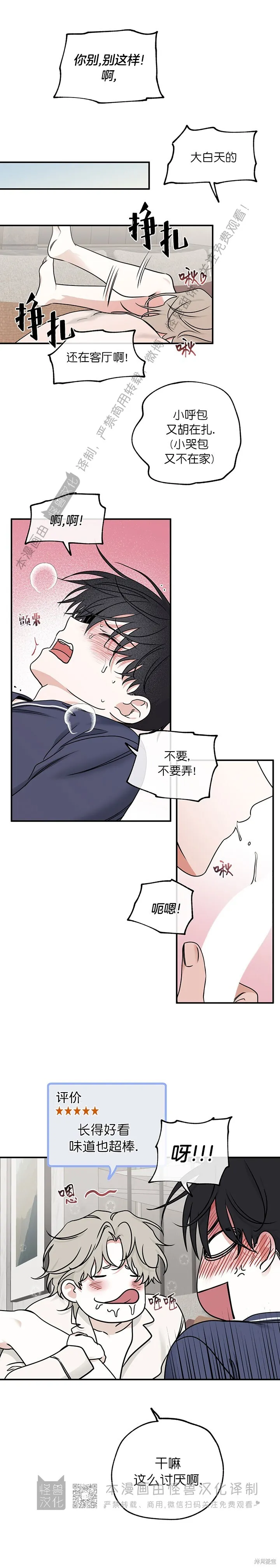 第86话 第10页