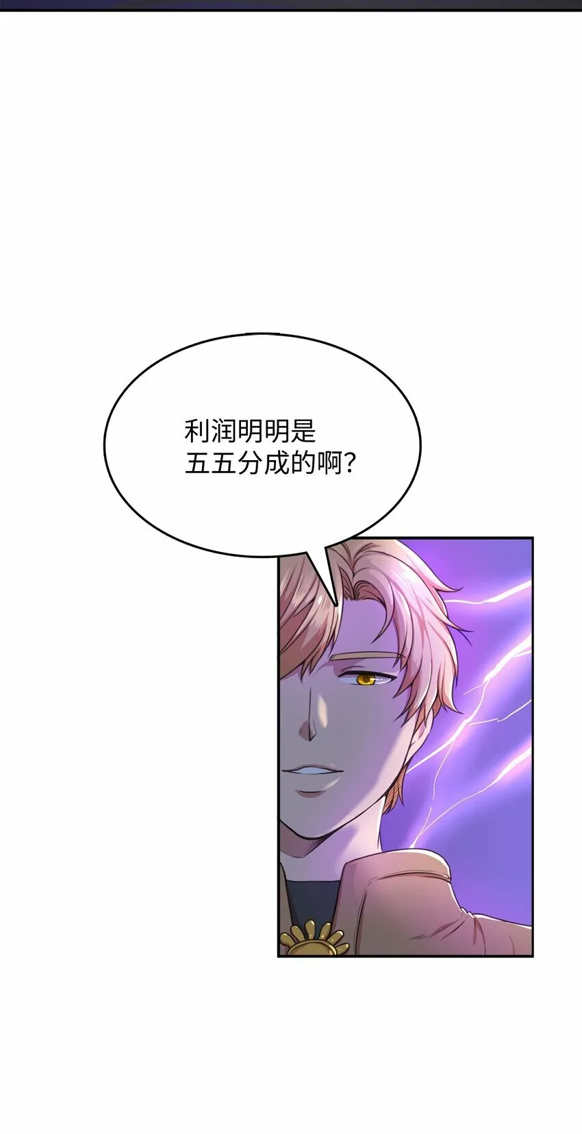 1 从异界掉落人间 第52页