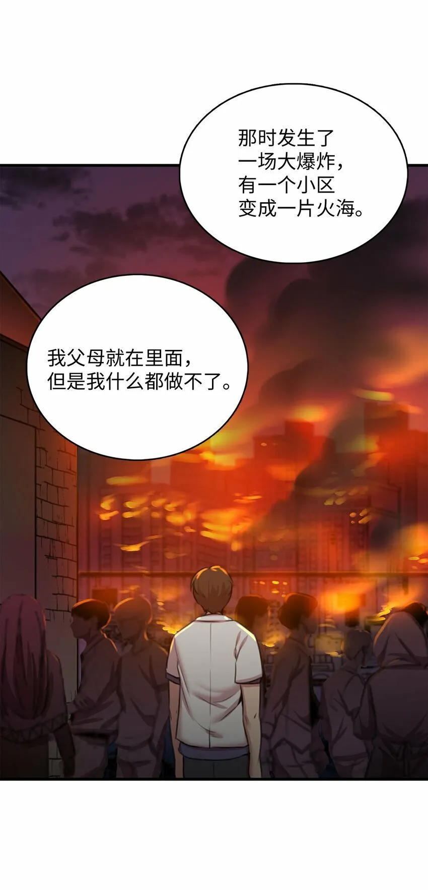 2 请求人类收留 第37页