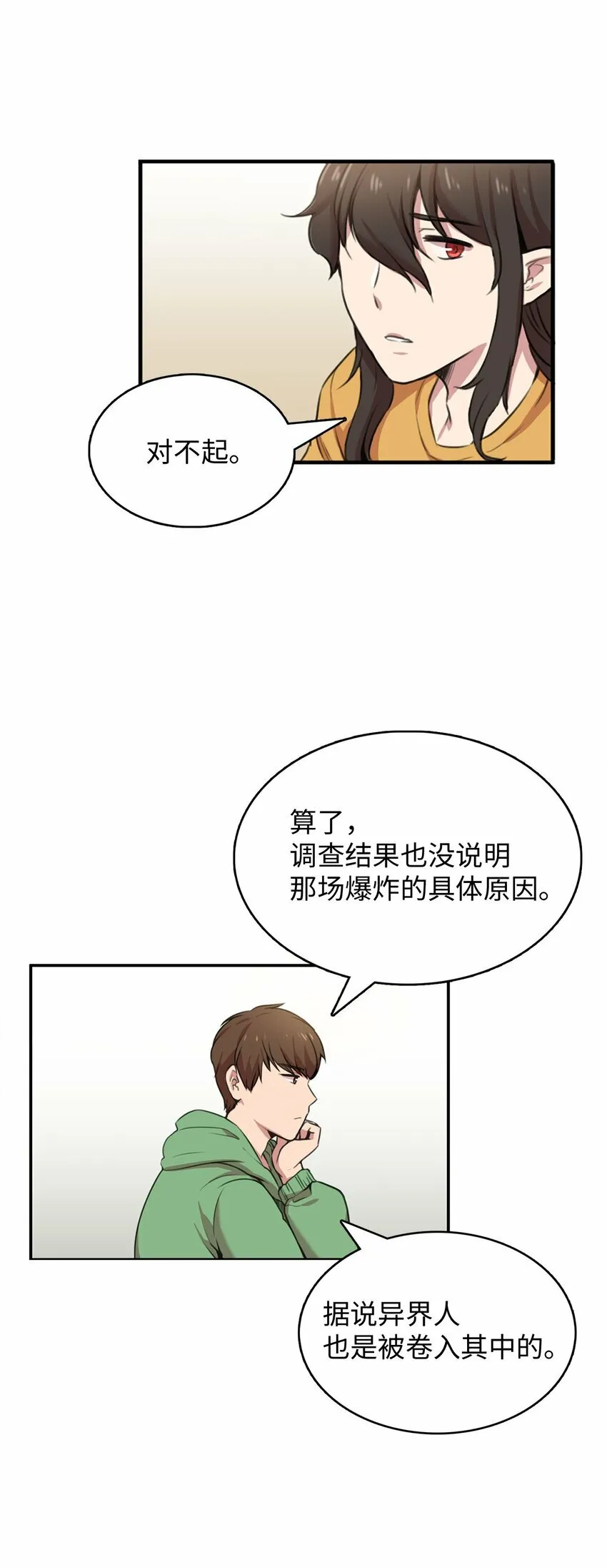 2 请求人类收留 第38页