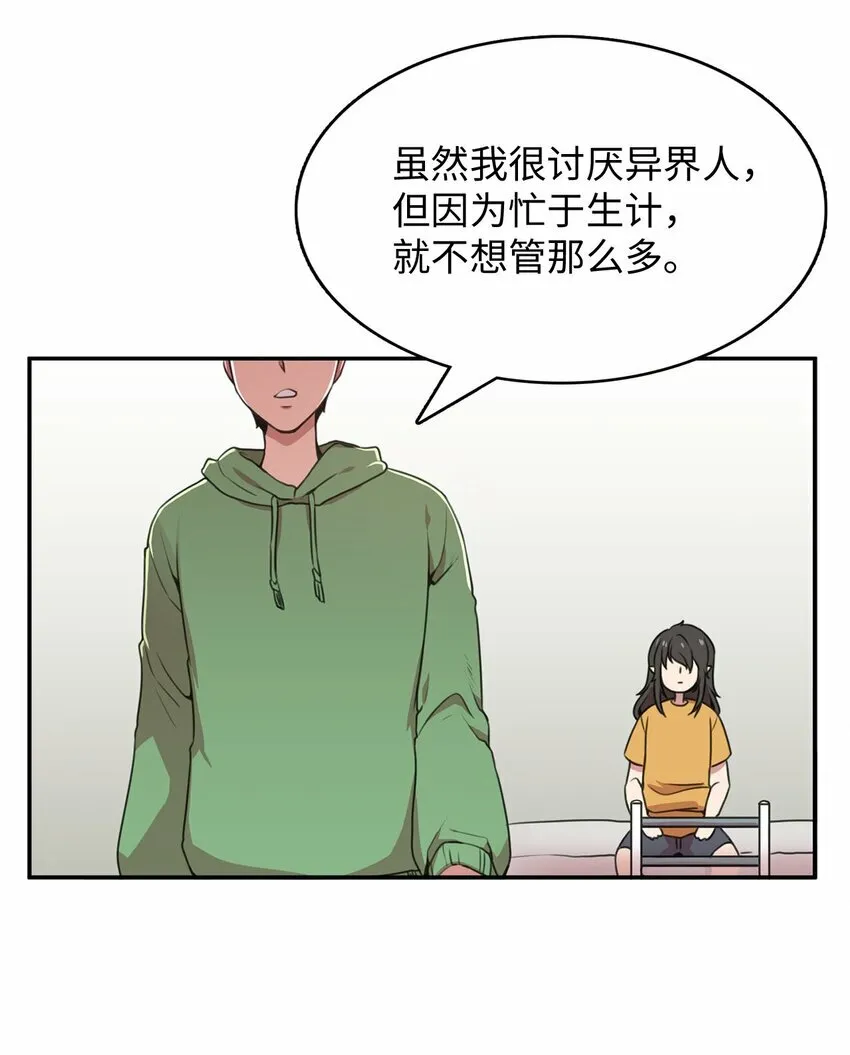 2 请求人类收留 第43页
