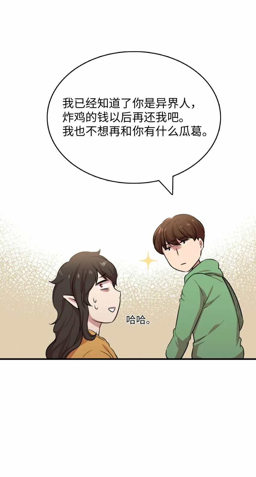 2 请求人类收留 第44页