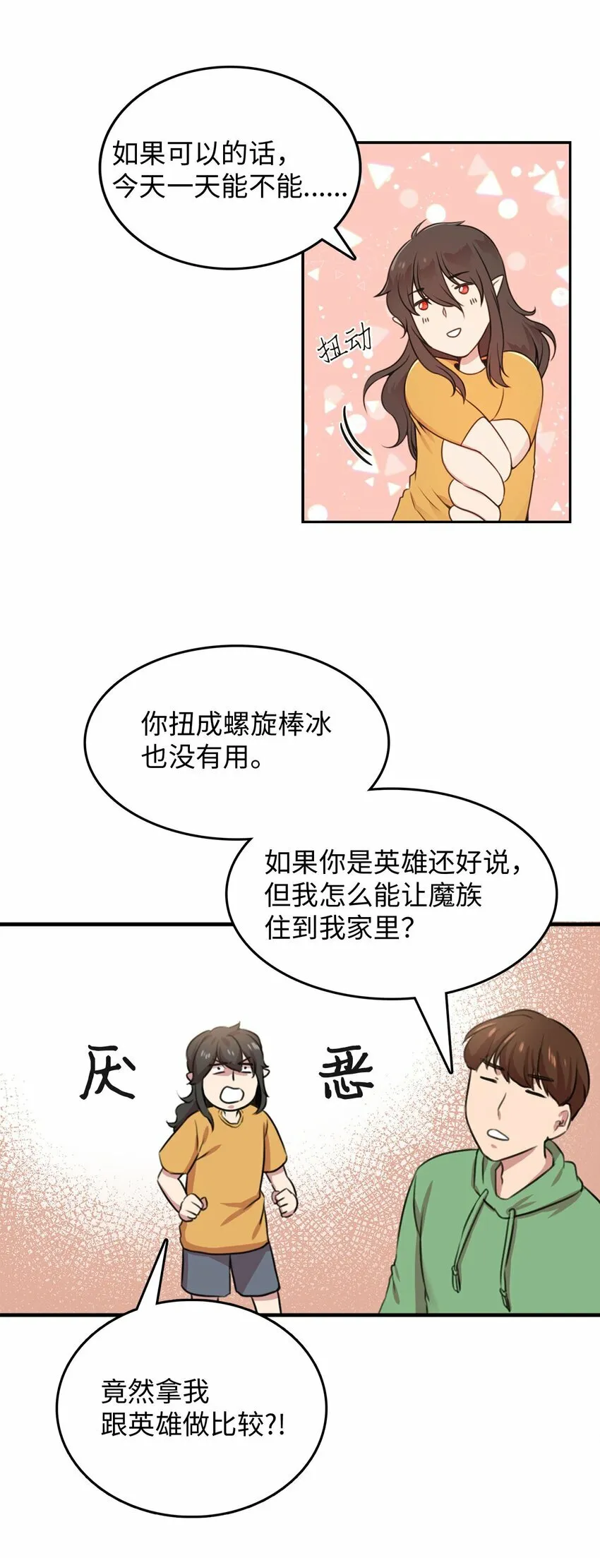 2 请求人类收留 第52页