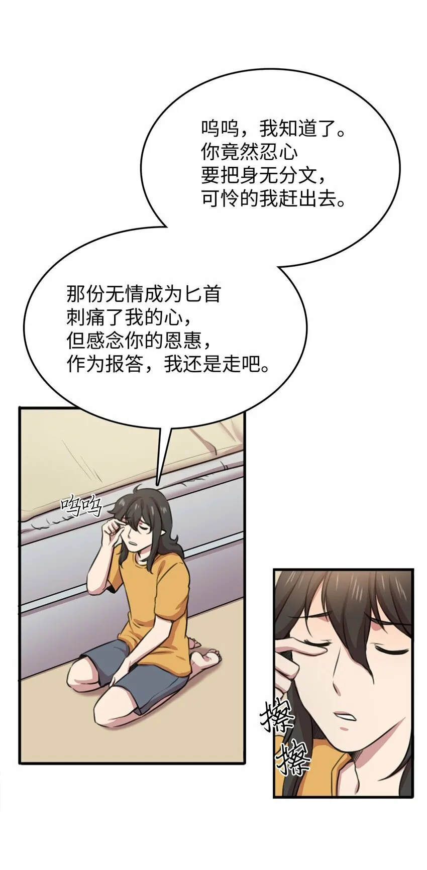 2 请求人类收留 第54页