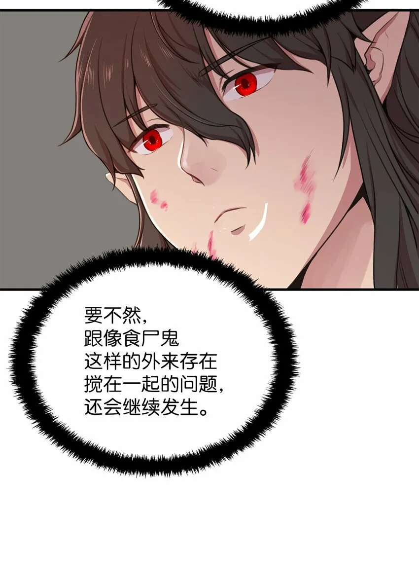 3 除掉魔兽 第38页