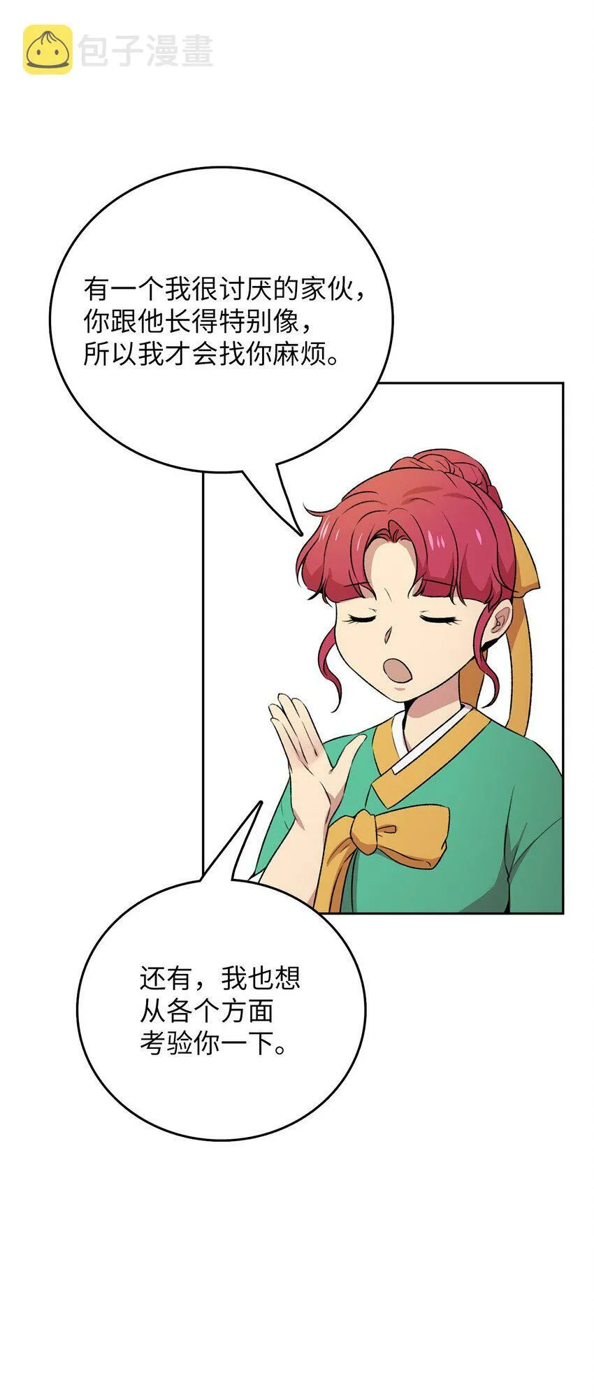7 原来是她？ 第3页