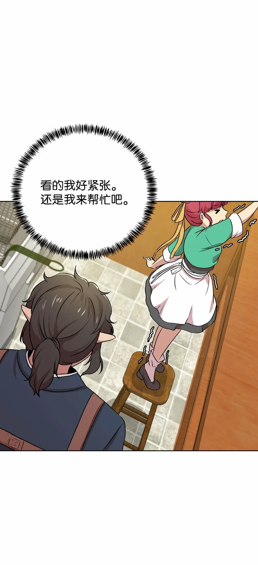 7 原来是她？ 第10页