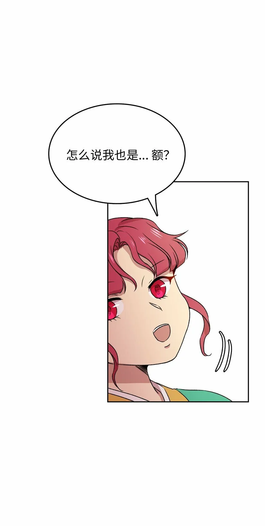 7 原来是她？ 第12页