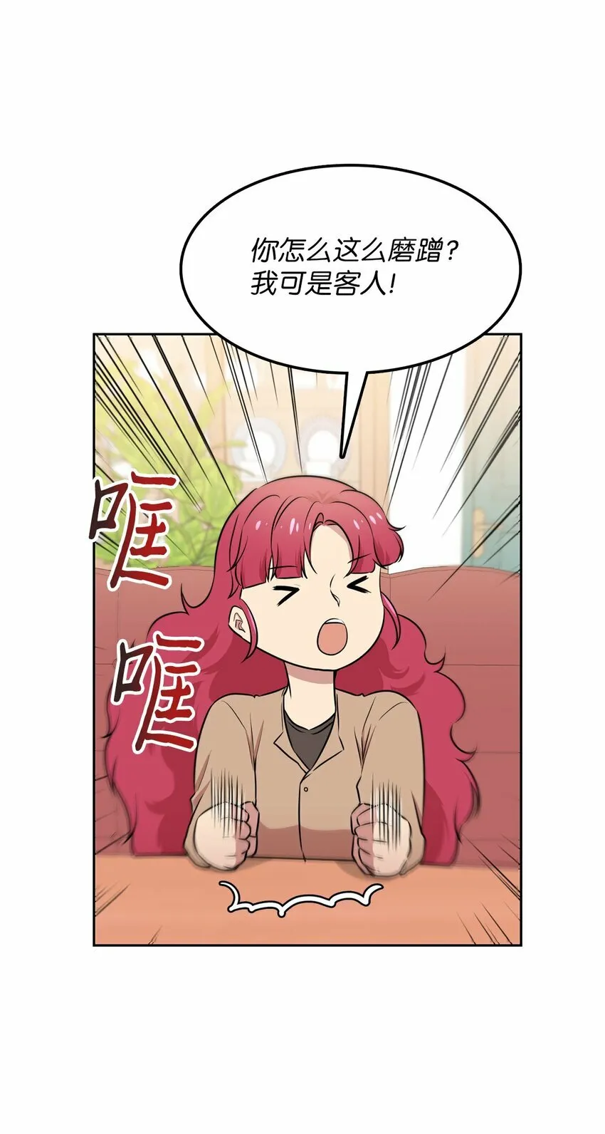 20 我要去喜剧世界 第28页