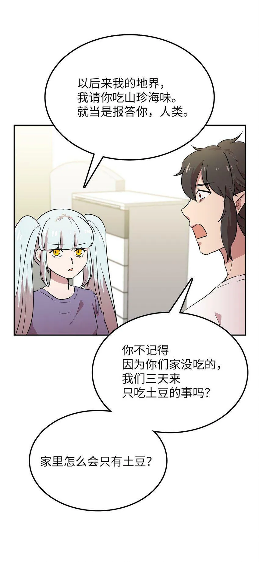 28 又被人类收留 第60页