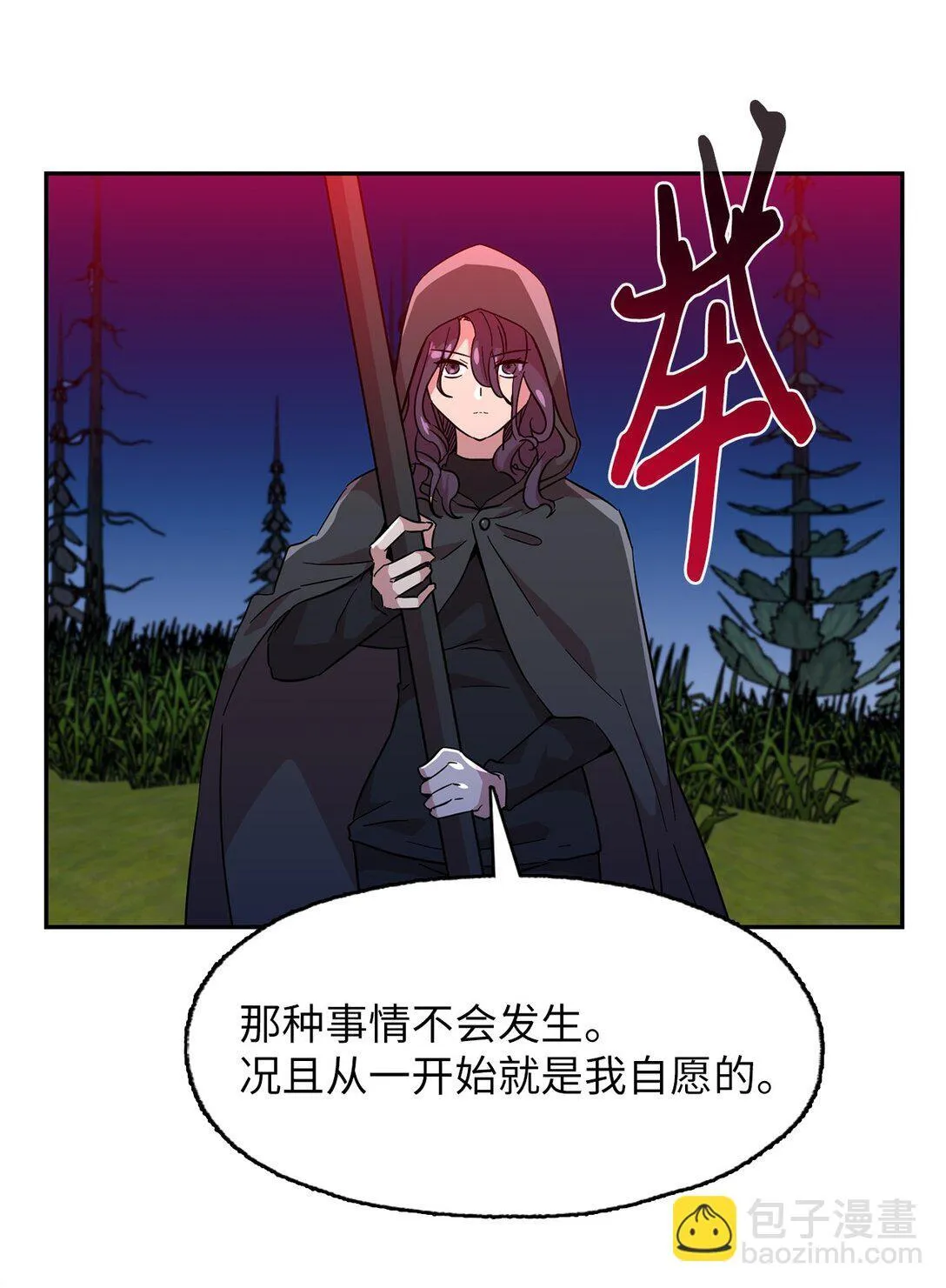 54 奥利斯的执着 第9页