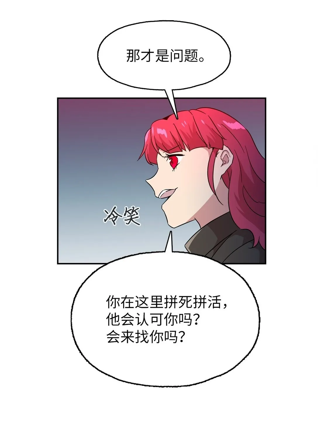 54 奥利斯的执着 第23页
