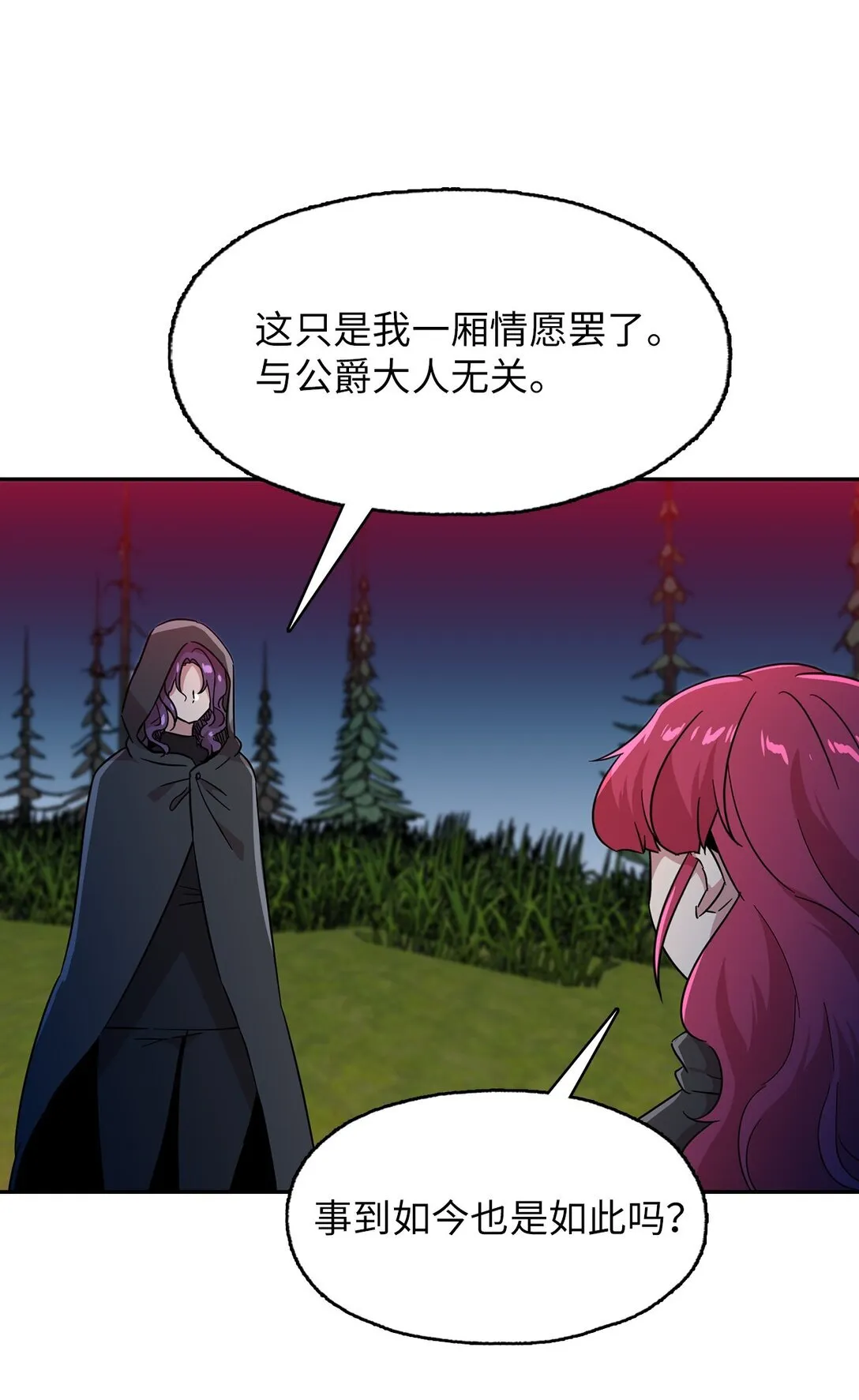 54 奥利斯的执着 第26页