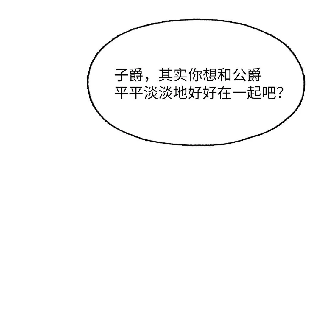 57 公爵的过去 第34页
