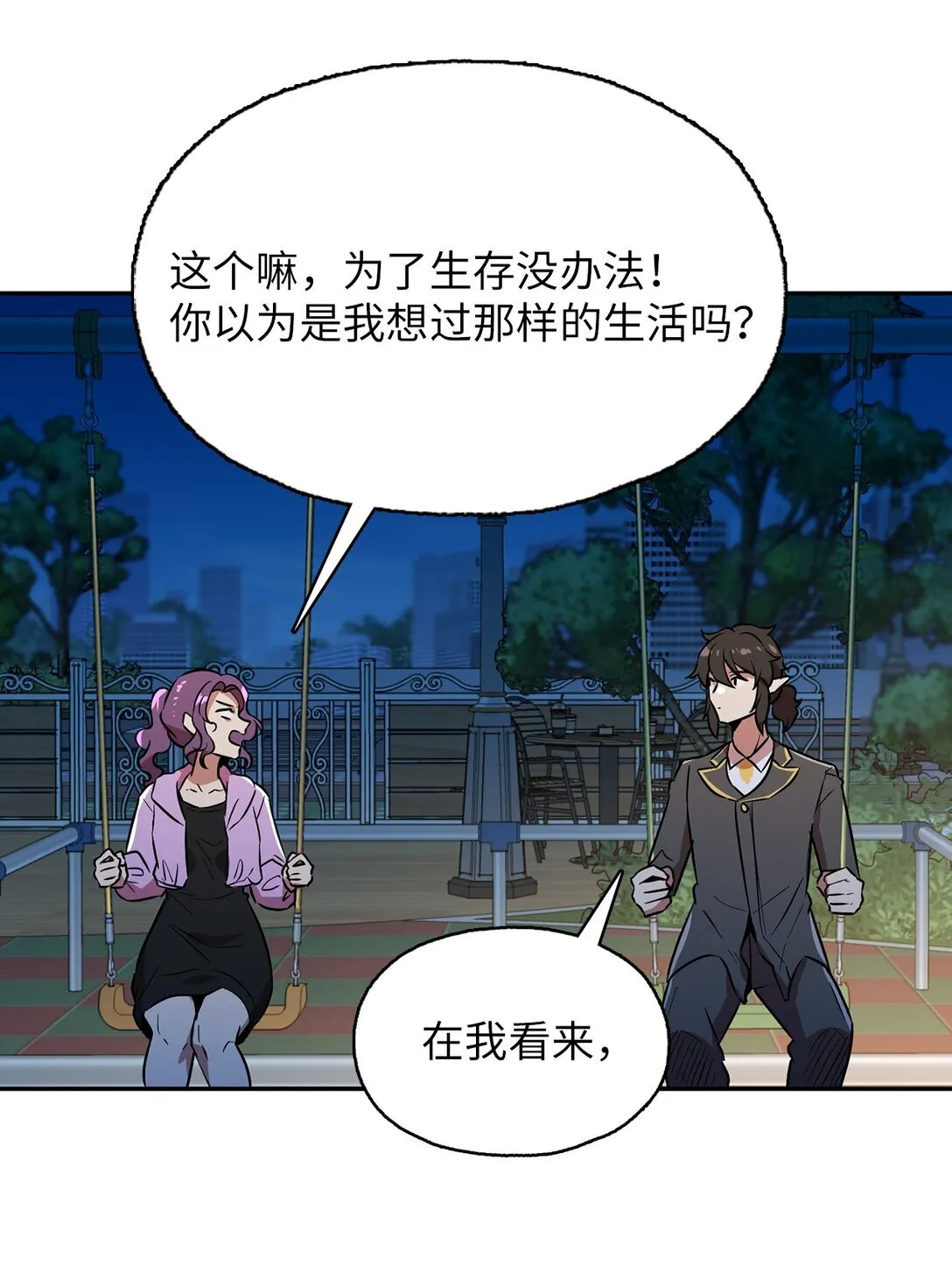 57 公爵的过去 第37页