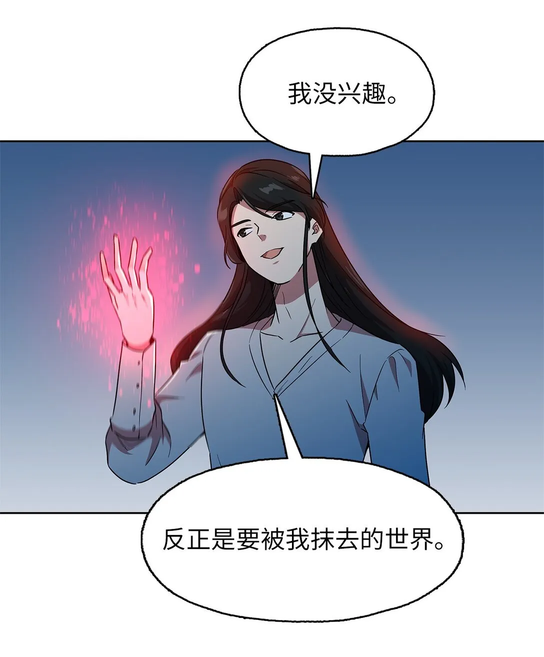 61 不太完美的结局 第23页