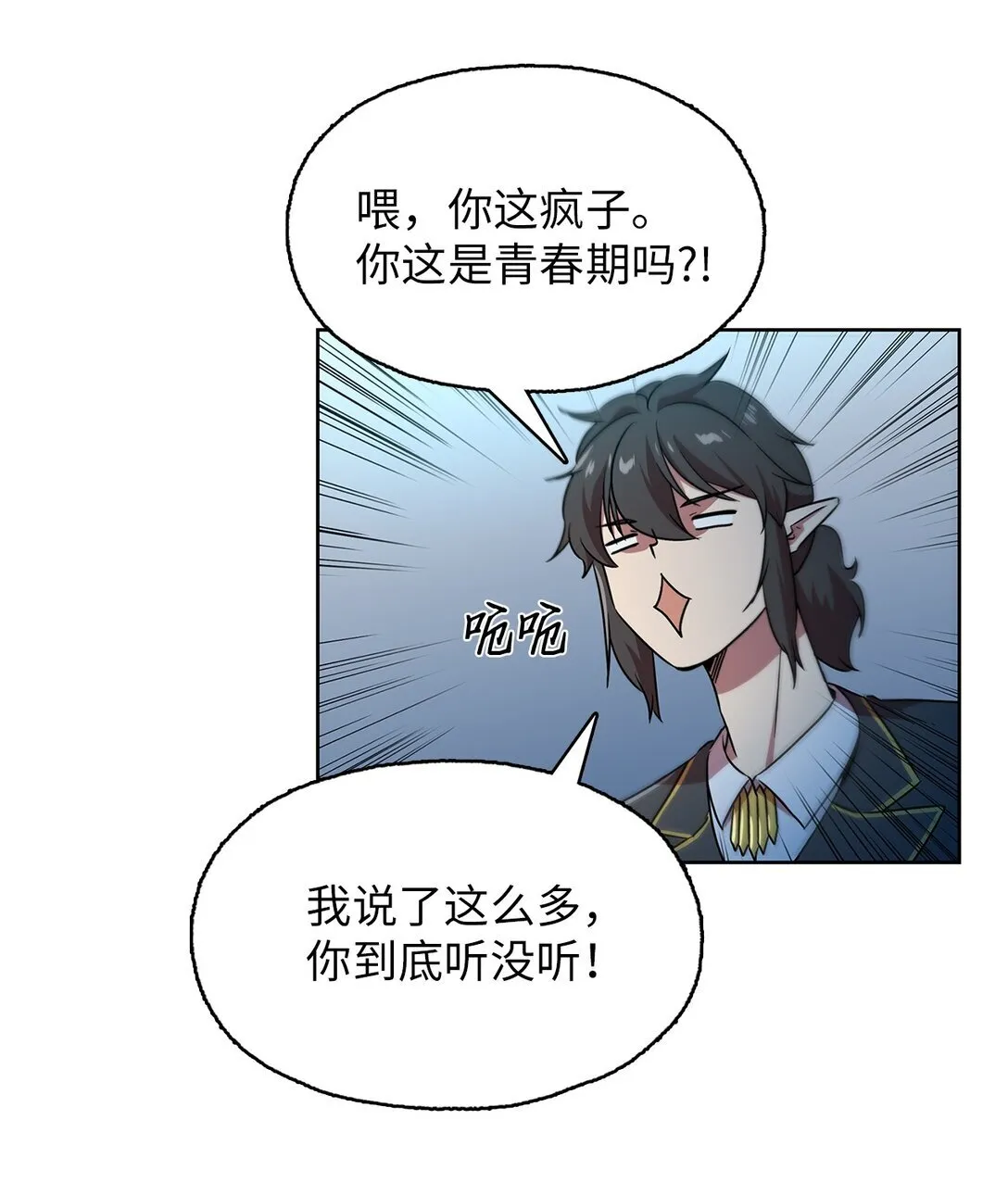 61 不太完美的结局 第24页