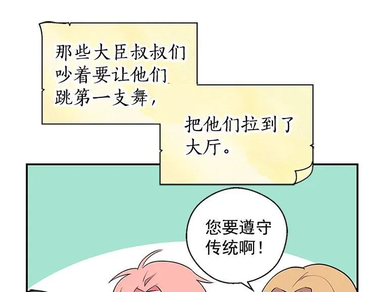 番外2.伊莱茵的日记（完结） 第55页