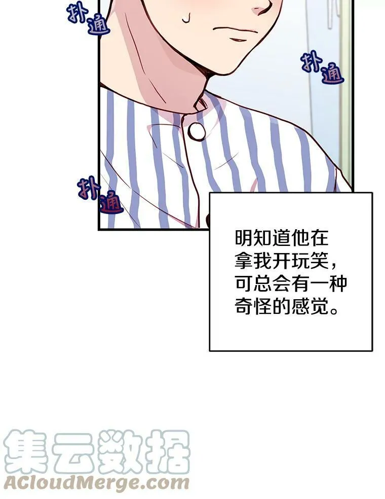 12.奇怪的感觉 第113页