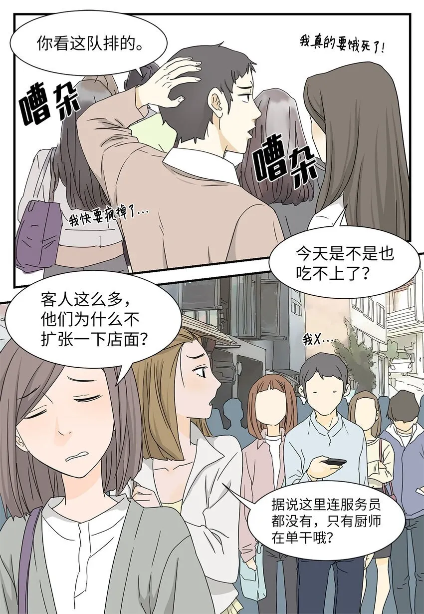 01 奇怪的餐厅 第3页