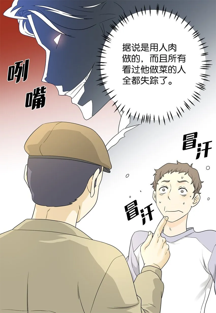 01 奇怪的餐厅 第7页