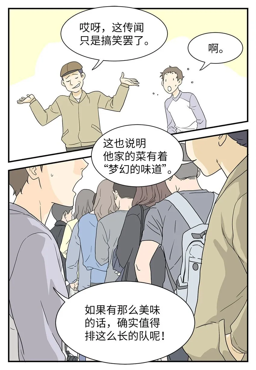 01 奇怪的餐厅 第8页