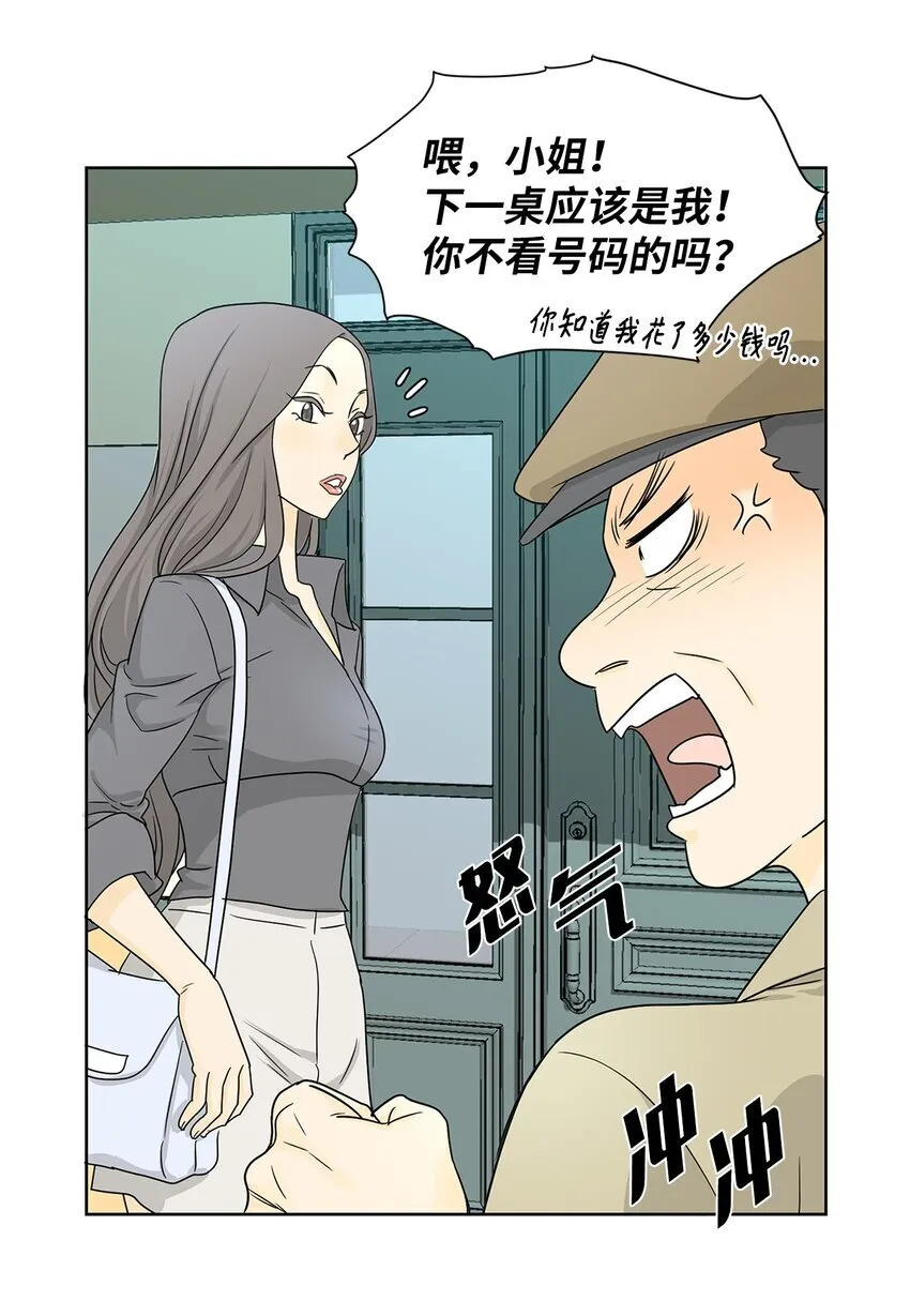 01 奇怪的餐厅 第13页