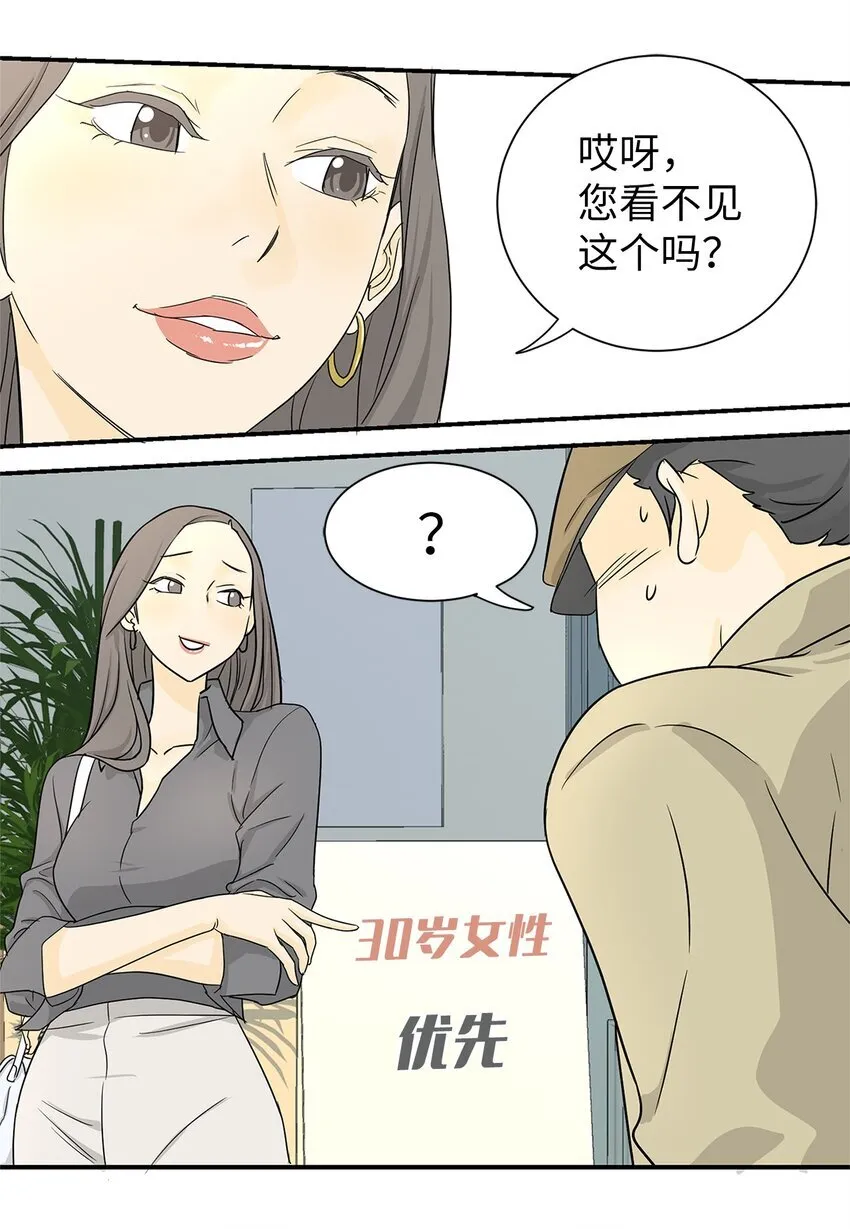 01 奇怪的餐厅 第14页