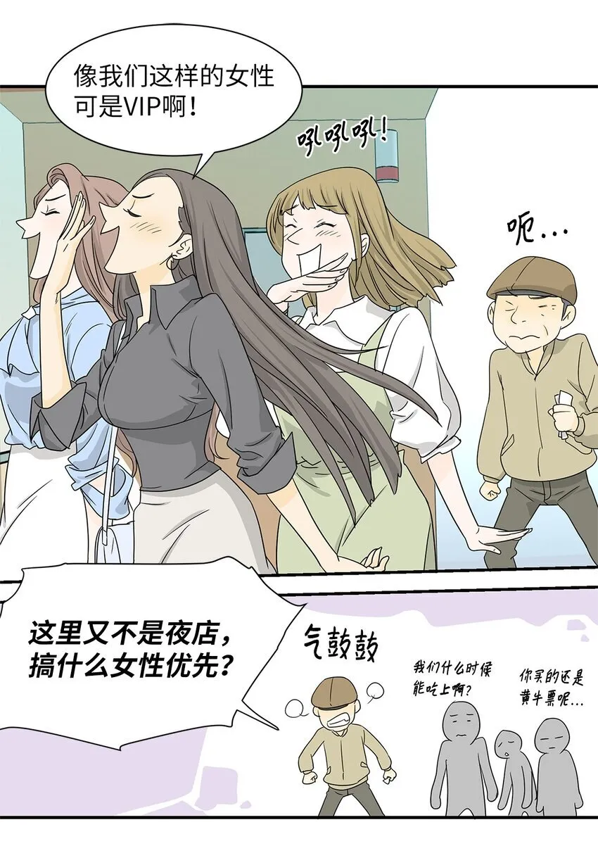 01 奇怪的餐厅 第15页