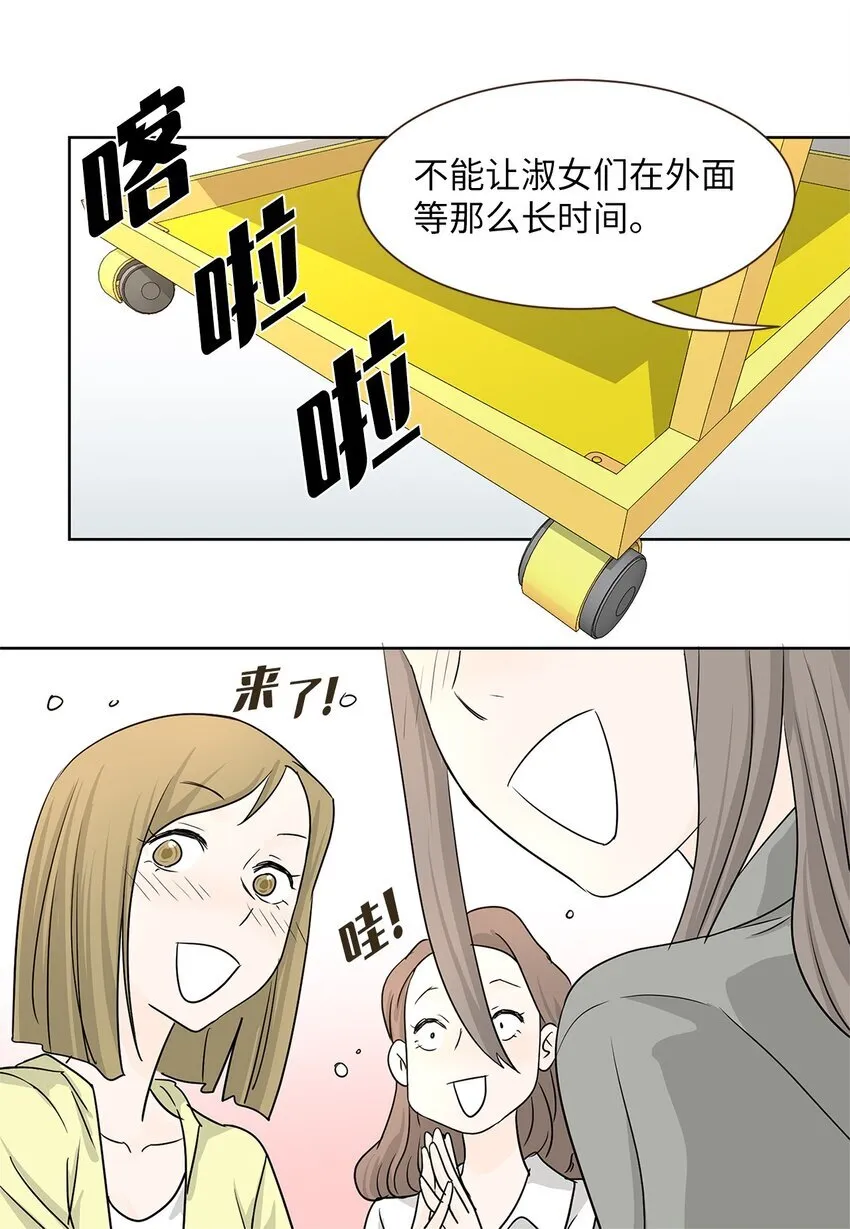 01 奇怪的餐厅 第18页