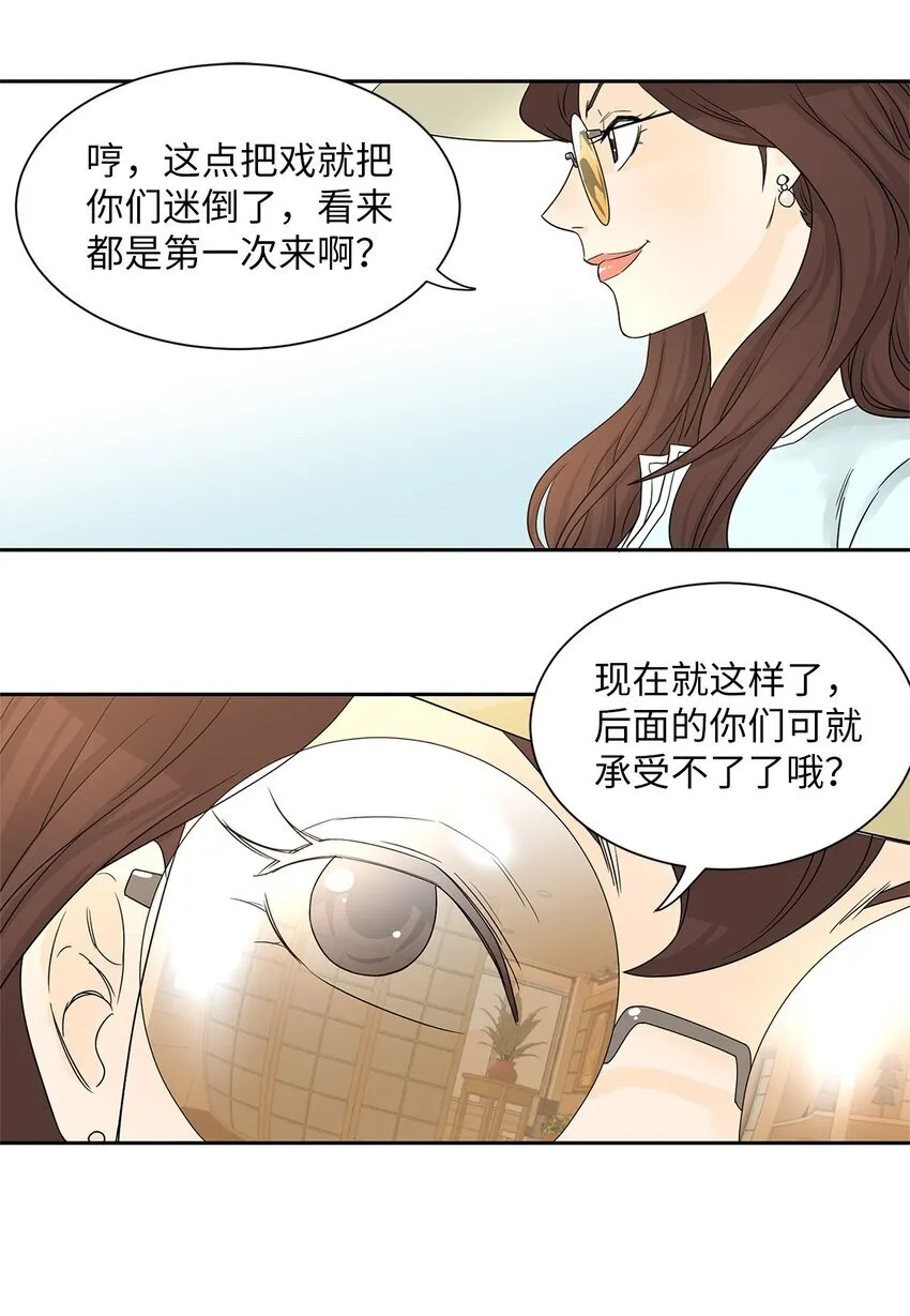 01 奇怪的餐厅 第25页