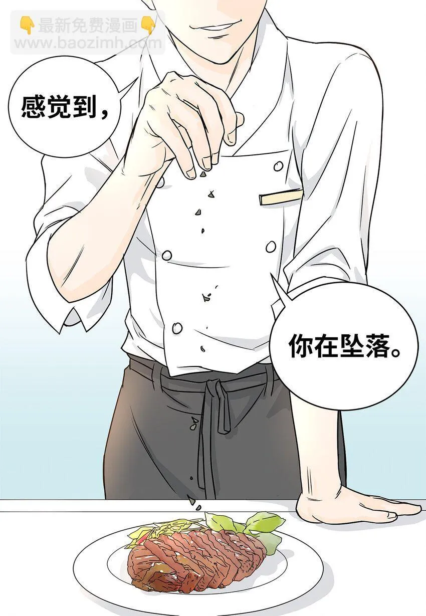 01 奇怪的餐厅 第32页