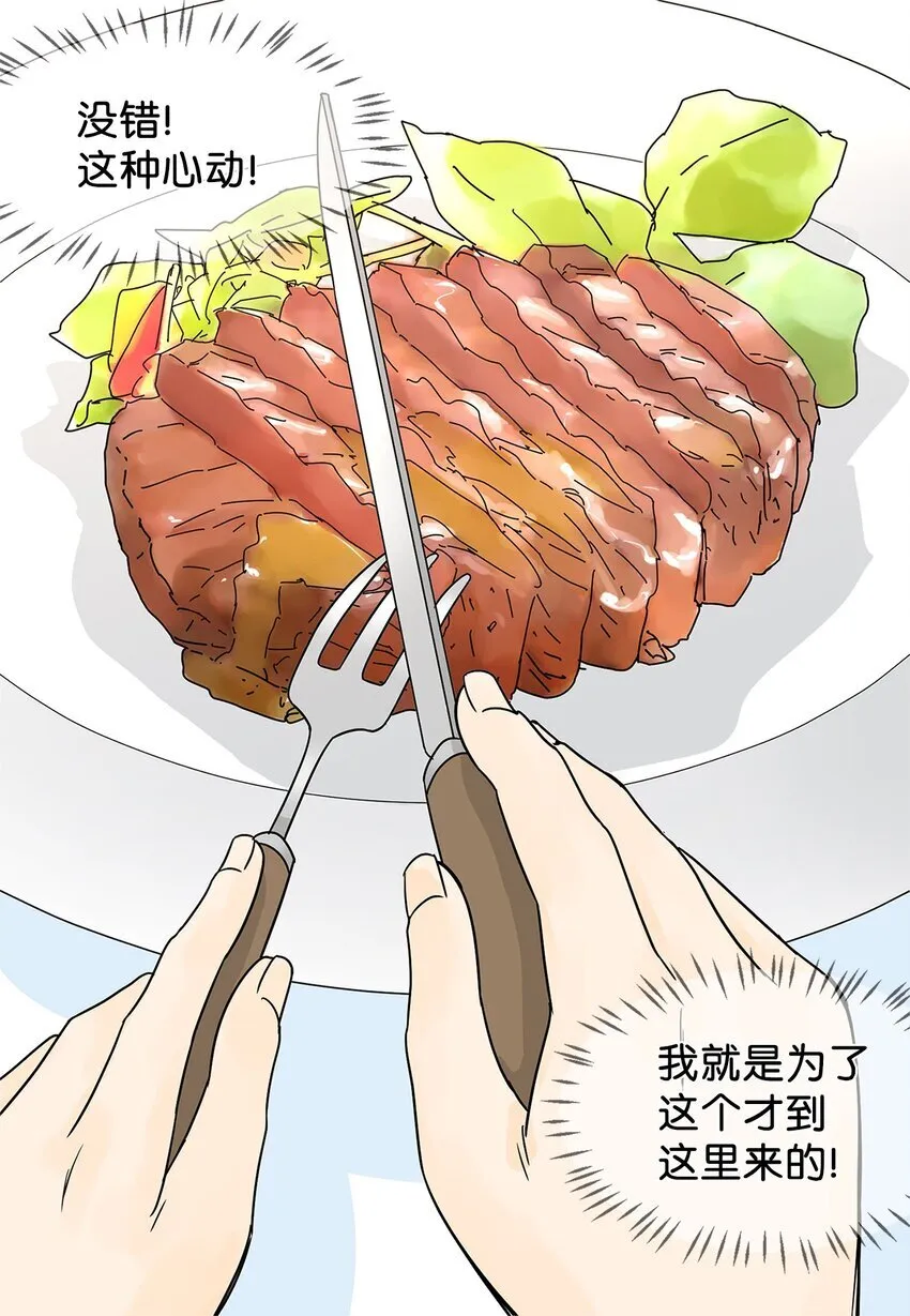 01 奇怪的餐厅 第35页
