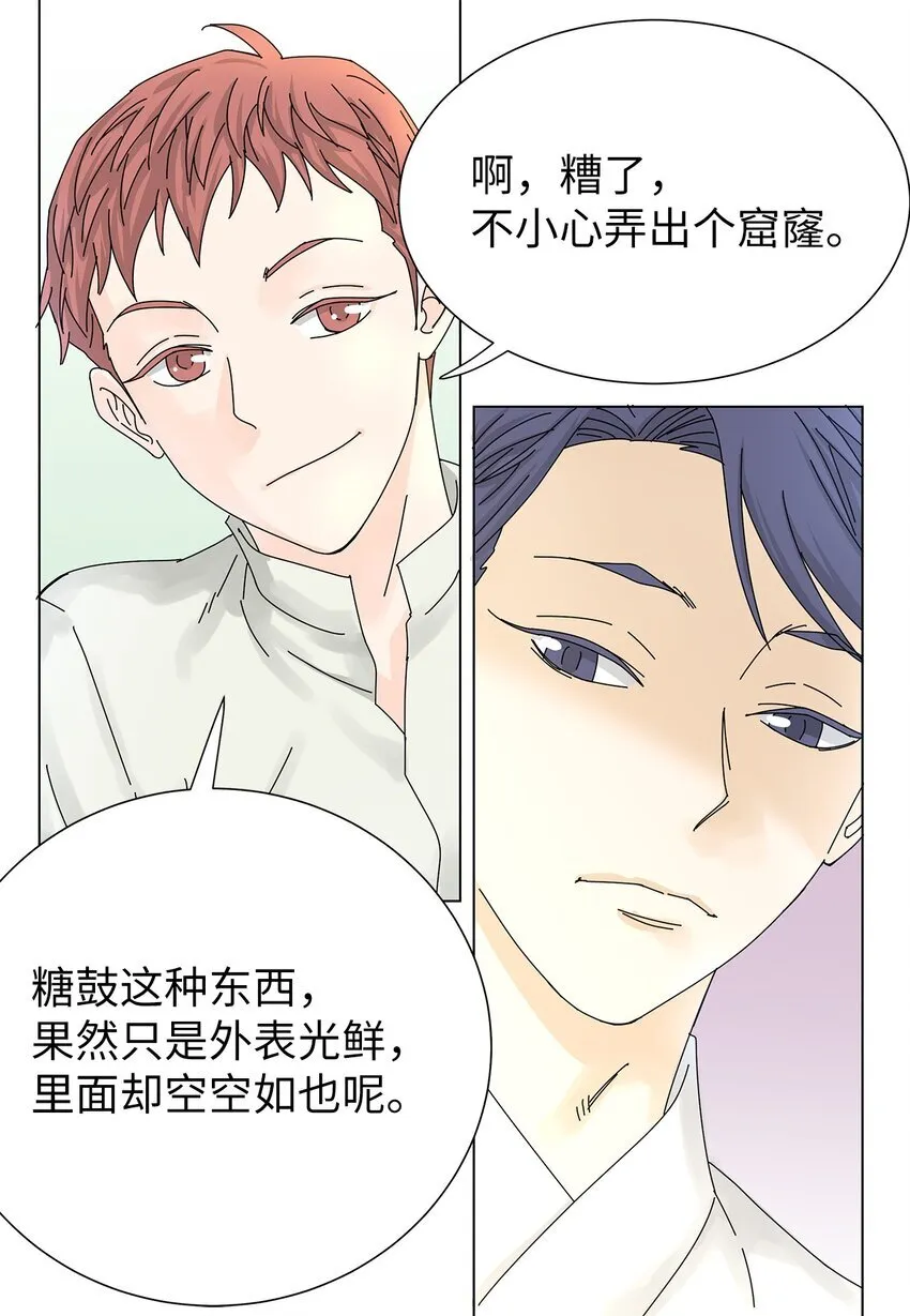 04 渣男暴露 第12页