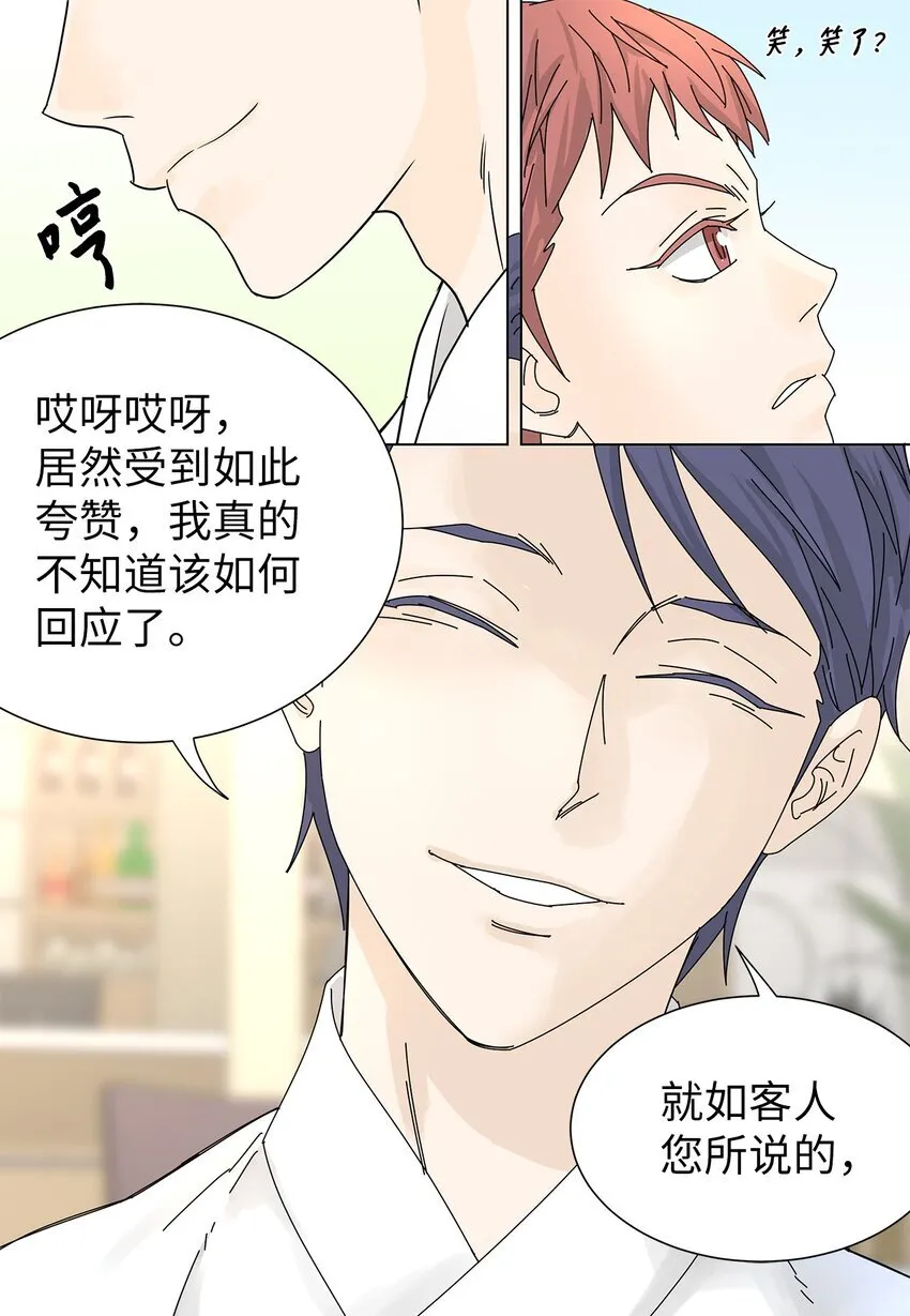 04 渣男暴露 第14页