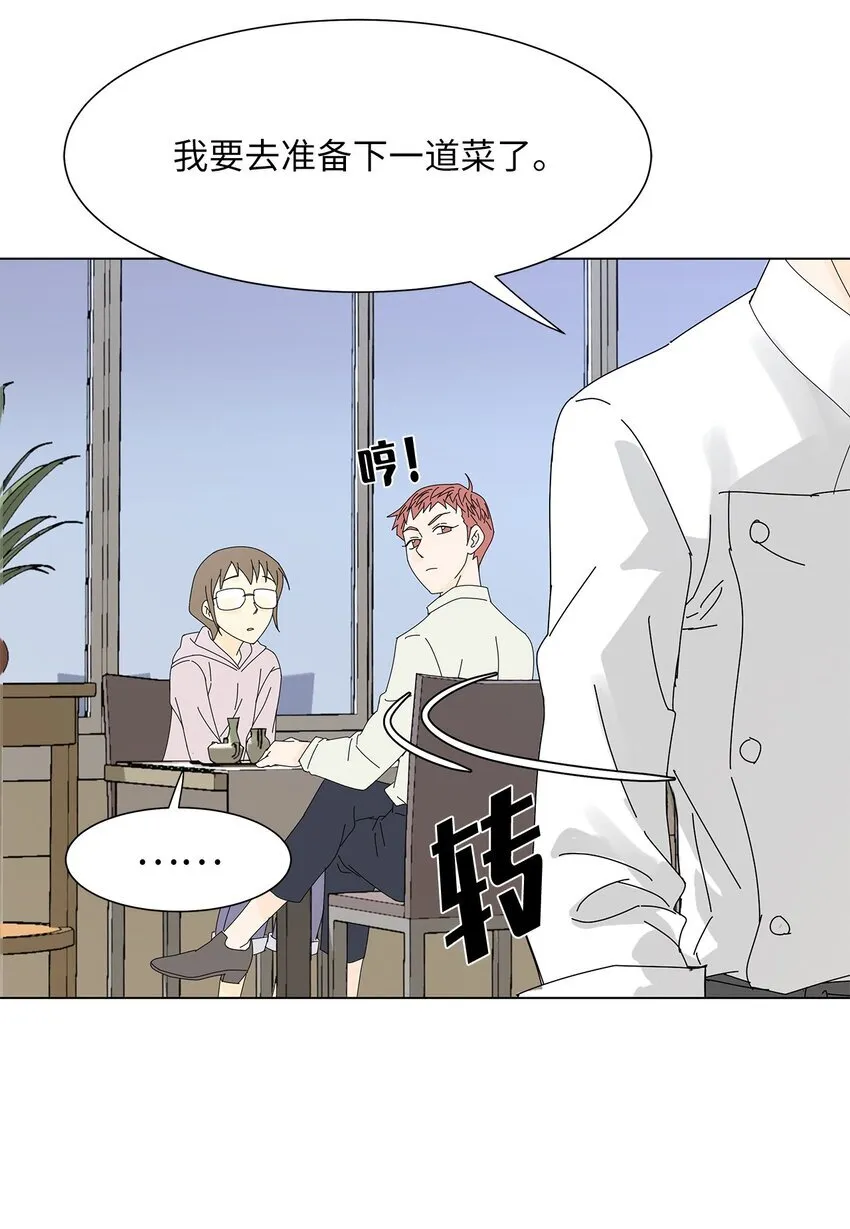 04 渣男暴露 第16页