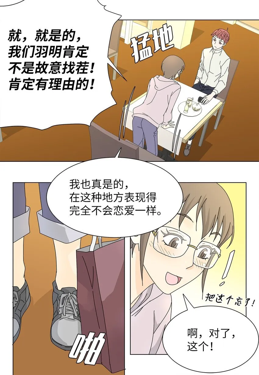 04 渣男暴露 第21页