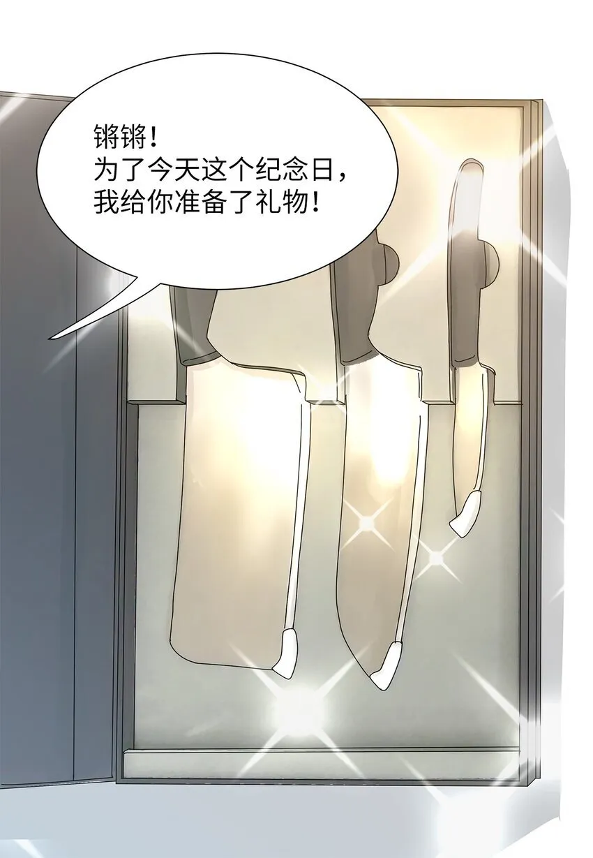 04 渣男暴露 第23页