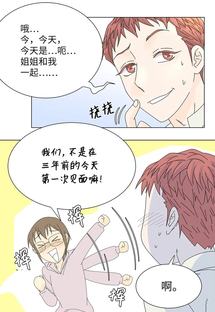 04 渣男暴露 第24页