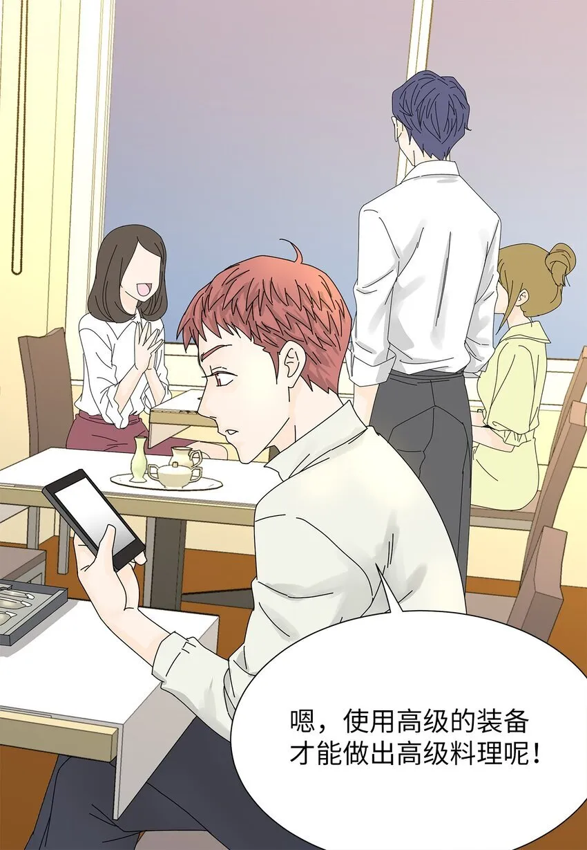 04 渣男暴露 第27页