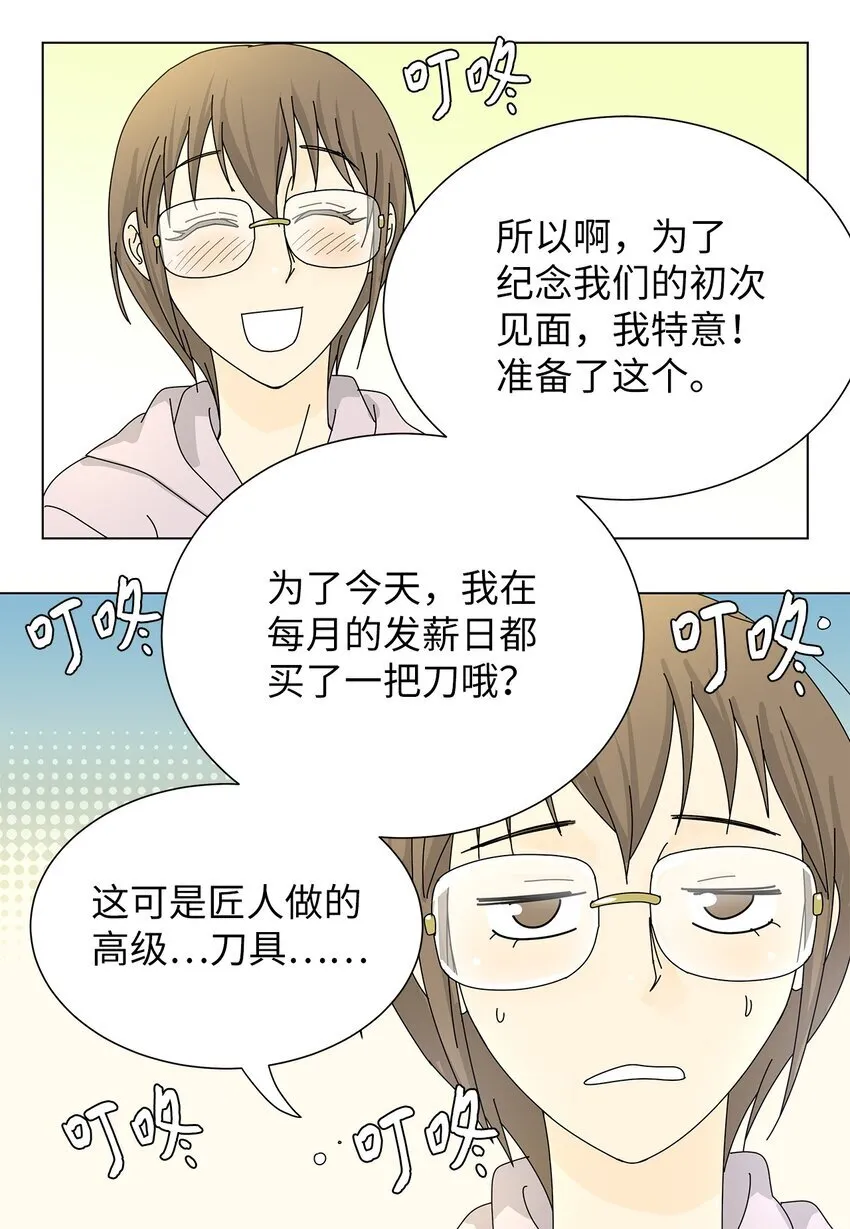 04 渣男暴露 第28页